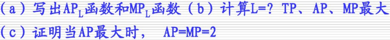 已知生产函数为Q＝f（K，L)＝KL－0.5L2－0.32K2，其中Q表示产量，K表示资本，L表示劳