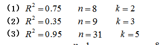 计算自由度例题大全根据例题4－1的数据回答以下问题：  (1)计算决定系数R2。  (2)计算自由度