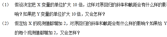 假设已经得到关系式Y=β0＋β1X的最小二乘估计，试回答：假设已经得到关系式Y=β0+β1X的最小二