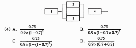● 某系统的可靠性结构框图如下图所示。该系统由4个部件组成，其中2、3两部件并联冗余，再与1、4部件