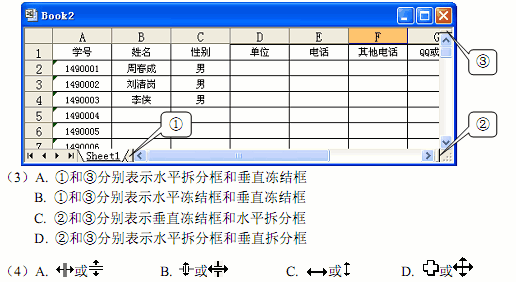 ● 在 Excel中，通过冻结或者拆分窗格可以在滚动工作表时始终保持部分数据可见下图中 （3） ，当