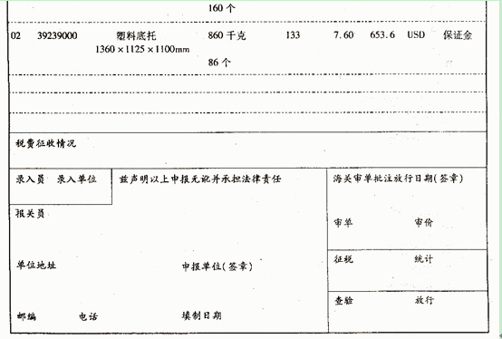 （一）上海金安贸易有限公司（3122242305)于2009年4月28日向海关申报复运出境一批原用于