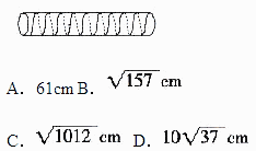 如图，在一根长11cm，外圆周长6cm的圆柱形柱体外表面，用一根细铁丝缠绕，组成10个螺旋，如果铁丝