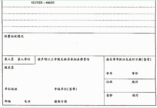 （一）江苏清江印刷设备公司（3207964×××)原委托上海东方技术进出口有限公司（3101910 