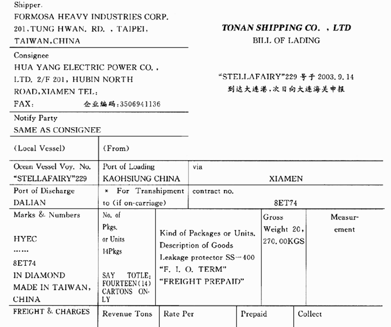 请根据所提供的单据，完成以下相关的判断题。提单号为GUK—6。此题为判断题(对，错)。请帮忙给出正确