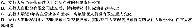 发行人首次公开发行股票的主体资格包括（）．