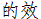 图1－18所示为冷冻盐水循环系统。盐水的密度为1100kg／m3，循环量为36m3／h。管路的直径相