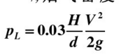 如图所示，烟囱直径d=1.2m，通过烟气流量Q=6.068m3／s，烟气密度ρ=0.7kg／m3，空