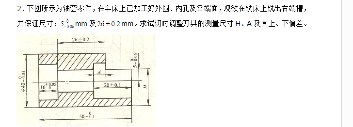 如图2.1－1所示轴套零件，在车床上已加工好mm，mm．A3=（20±0.10)mm各尺寸。现须在铣