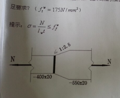  设计如下图所示,钢板对接焊缝拼接.钢板承受轴心拉力,其中恒载和活载标准值分别为550KN和480K