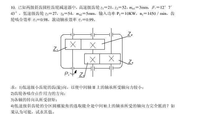 在图3－9所示的二级斜齿圆柱齿轮减速器中，已知：高速级齿轮z1＝21，z2＝52，mnⅠ＝3mm，β