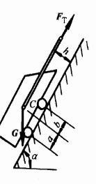 图a所示为高炉加料小车的平面简图。小车由钢索牵引沿倾角为α的轨道匀速上升。已知小车重G和尺寸a、b、