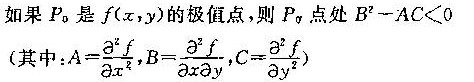 若函数f（x，y)在闭区域D上连续，下列关于极值点的陈述中正确的是（)。A.f（x,y)的极值点一定