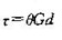 圆轴直径为d，剪切弹性模量为G，在外力作用下发生扭转变形，现测得单位长度扭转角为0，圆轴的最大切应力