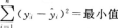利用最小二乘法求解回归模型参数的基本要求是（）。A．B．C．D．E．