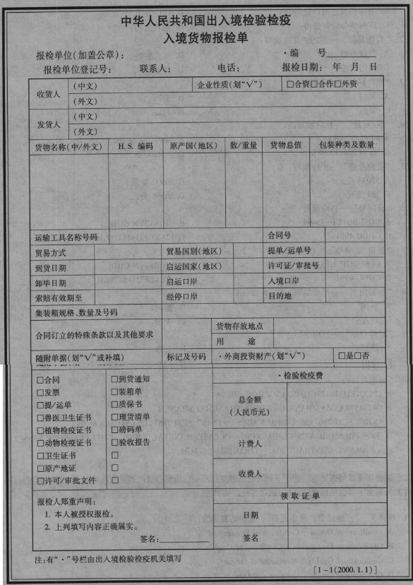 31－40题请根据3幅相关图答题（图见题后）31.“收货人”一栏的中文应填写：（)。A．上海长城进出