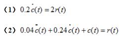 设系统的初始条件为零，其微分方程式如下：  （1)  （2)  试求：设系统的初始条件为零，其微分方