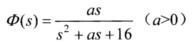 已知单位负反馈系统的闭环传递函数为： 试求： （1)绘出闭环系统的根轨迹（0≤a＜∞)。 （2)判断