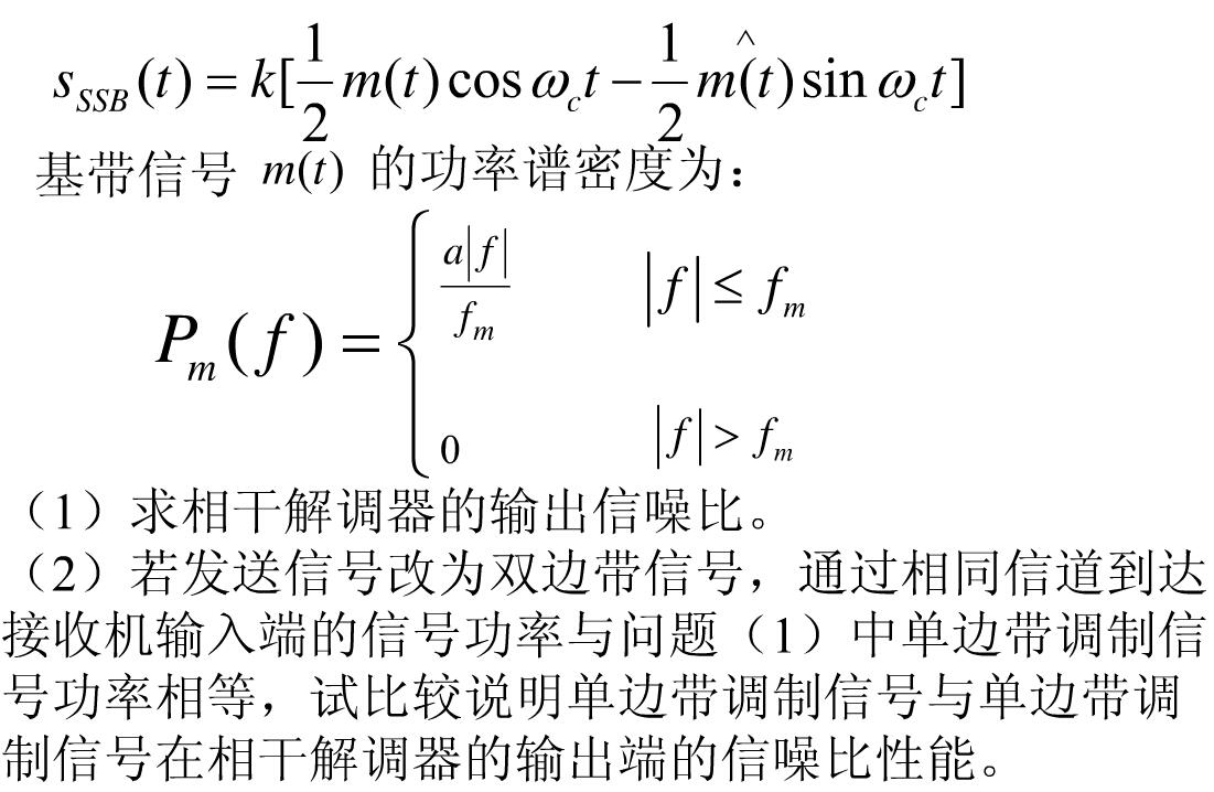 若解调器原理框图如图中所示 图中 2为平方器 为开方器 为相加器 低通滤波器 Lpf 的带宽为wh 假设输入信