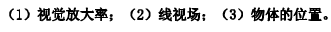 一个放大镜焦距f&#39;=25mm，通光孔径2R=18mm，眼睛距放大镜为50mm，经放大镜所成的