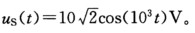 如图3．3．5所示。已知 （1)画出去耦等效电路； （2)求电流i1（t)和i2（t)； （3)当负