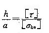 图示两根木杆连接结构，已知木材韵许用切应力为[τ]，许用挤压应力为[bs]，则a与h的 合理比值是（