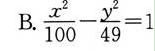 平面上到两定点F1（－7，0），F2（7，0）距离之差的绝对值等于10的点的轨迹方程为（）平面上到两