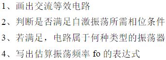 下图所示LC正弦波振荡电路，图中Lc为高频扼流圈，CE和CB可视为交流短路下图所示LC正弦波振荡电路