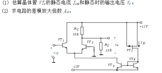 放大器电路下图所示。已知晶体管VT1和VT2相同，β=100。VT3和VT4相同，其rce=20kn