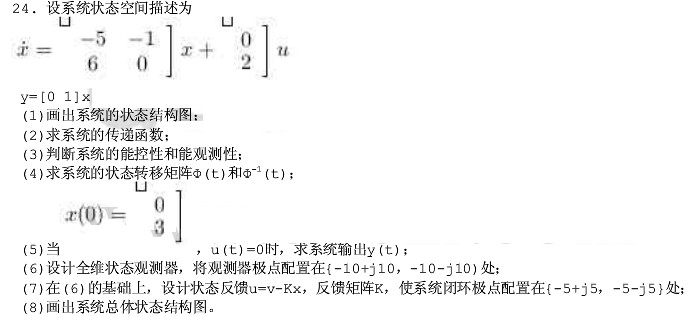设系统状态空间描述为    y=[0 1]x  （1)画出系统的状态结构图；  （2)求系统的传递函