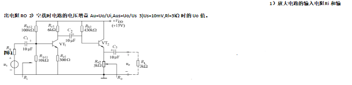 放大电路如下图所示。设晶体管VT1、VT2特性相同，且β=79，rbe=1kΩ，电容器对交流信号均可