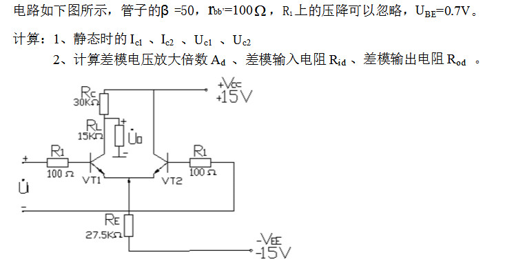 放大电路如下图所示，晶体管的β=50，rbb'=100Ω，R1上的压降可以忽略，UBE=0.7V