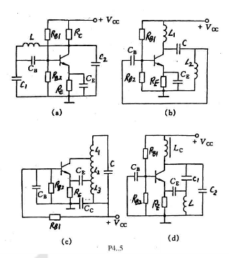 画出题图各电路的高频等效电路。根据振荡器相位平衡条件的判断准则判断哪些电路能产生振荡，哪些不能。  