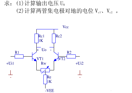 下图所示差动放大电路中，已知：静态时UC1=UC2=10V；差模电压增益Ad=－50；单端输出时共模