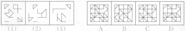 把（1）、（2）、（3）图形组合时，形成的图形是（）。A. ACG B. BDH C. ABH D.