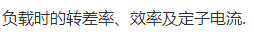 三相异步电动机的额定数据为：Pe=28kW，Ue=380V，fe=50Hz，ne=950r／min，