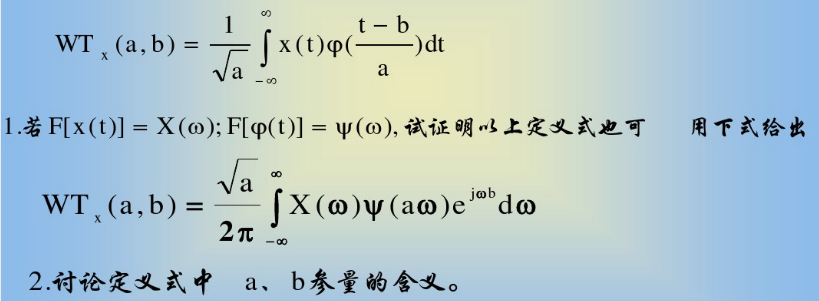 若x（t)，ψ（t)都为实函数，连续函数小波变换的定义可简写为若x(t)，ψ(t)都为实函数，连续函