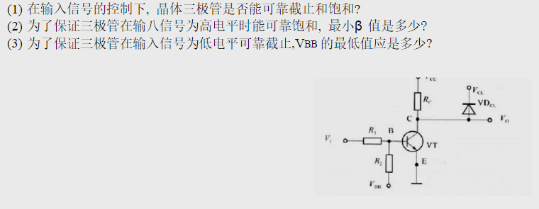 三极管开关电路如图所示，已知输入低电平VIL=0.3V，输入高电平V1H=5.5V，VCC=12V，