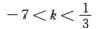 已知直线ι1：x＋y=5与直线ι2：y=k（x＋1）－2的交点在第一象限内，则尼的取值范围是（）已知