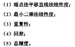 一只压力传感器的校准数据入下表所示，试求：          压力传感器校准数据      输入压力