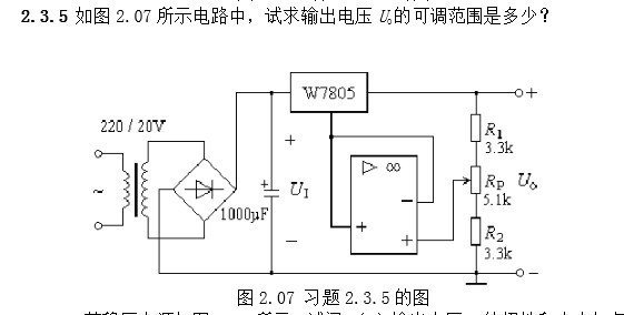 在图18－24所示电路中，试求输出电压Uo的可调范围是多少。在图18-24所示电路中，试求输出电压U