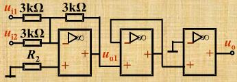 图10.22所示电路中，集成运放的UCC=UEE=9V，求R2以及下述两种情况下的uO1和uO2：（