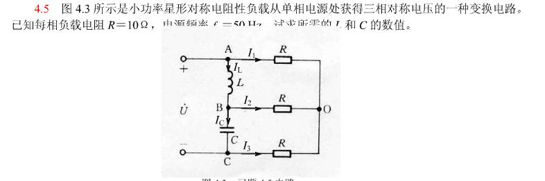 图5－14是小功率星形对称电阻性负载从单相电源获得三相对称电压的电路。已知每相负载电阻R&#39;=