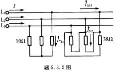 在线电压为380V的三相电源上，接两组电阻性对称负载，如题5．3．2图所示，试求线路电流I。请帮忙给