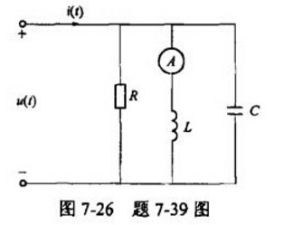 在题如图所示电路中，R=1kΩ，C=2μF，当电源频率为500Hz时电路发生谐振，谐振时电流为0.1