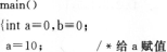 有以下程序：程序运行后的输出结果是（）A.a＋b=10B.a＋b=30C.30D.出错有以下程序：程