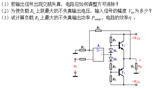 由运放驱动的OCL功放电路如图4－12所示。已知：UCC=18V，RL=16Ω， R1=10KΩ，R