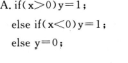 与“y=（xgt；0？1：xlt；0？一1；0）”；的功能相同的if语句是（）。A．B．C．D．A.