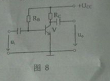 放大器如图8所示,已知Ucc=12V,Rb=300kΩ,Rc=4kΩ,β=40,试求（1）画出直流电