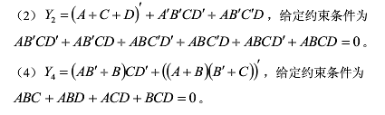 将下列具有约束项的逻辑函数化为最简与或形式。